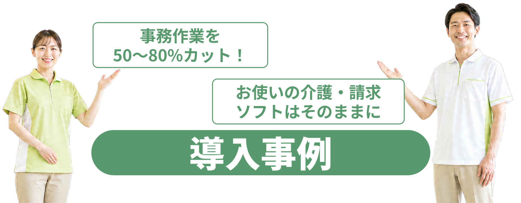SHISHIホウモンカイゴ 導入事例