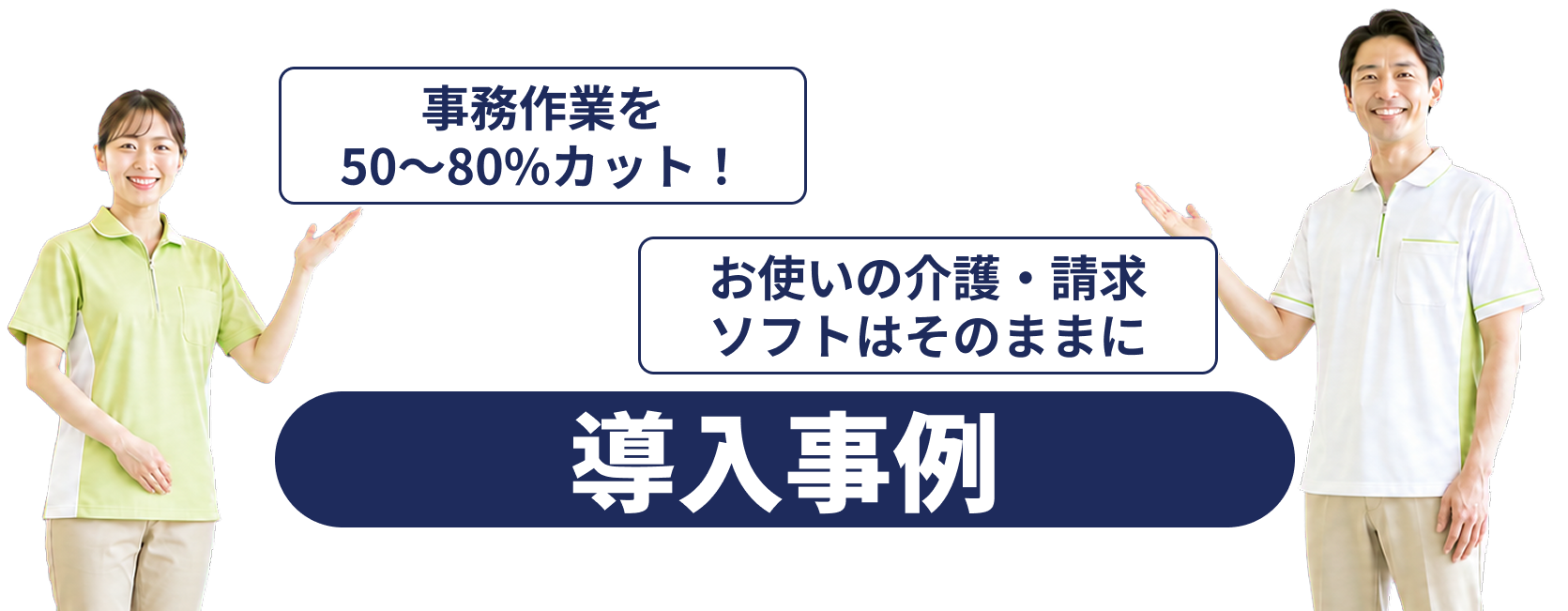 SHISHIキョタク 導入事例